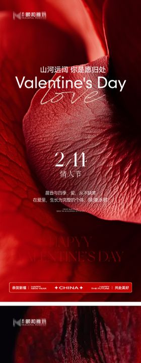 情人节节日海报2026马年玫瑰爱心