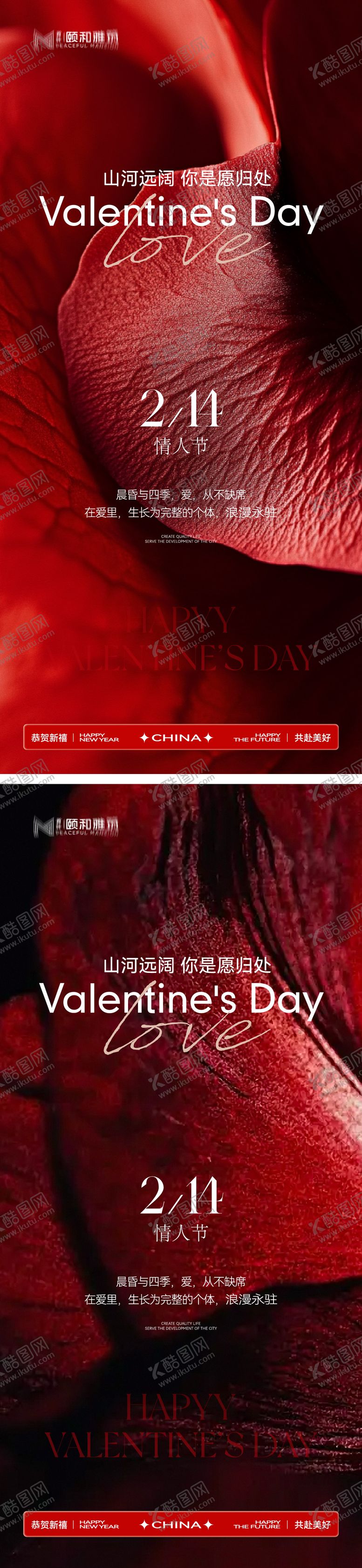 编号：95550502110210402641【酷图网】源文件下载-情人节节日海报2026马年玫瑰爱心