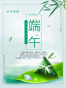 端午促销海报