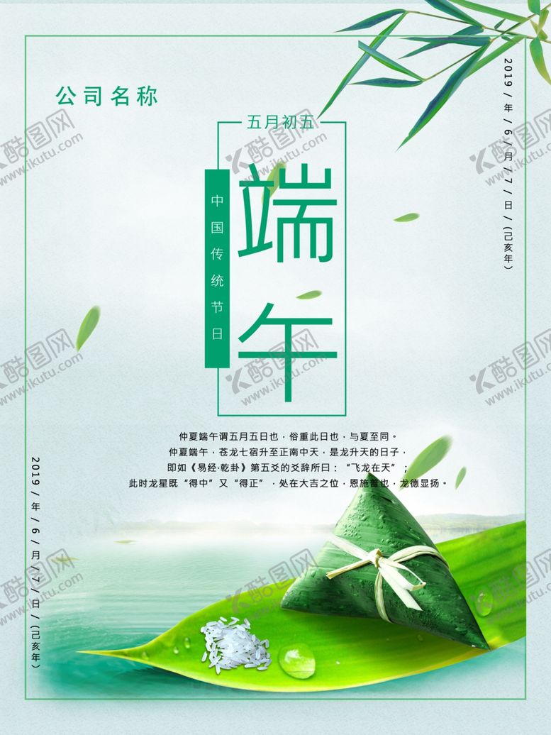 编号：94289207060547447589【酷图网】源文件下载-端午促销海报