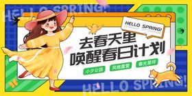春天春日展板