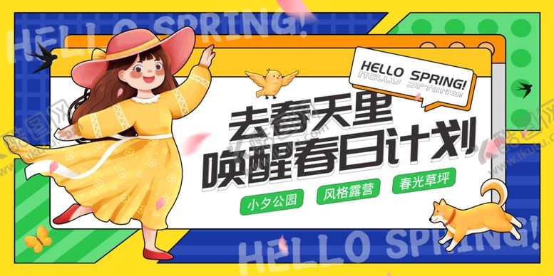 编号：16807904210009028306【酷图网】源文件下载-春天春日展板