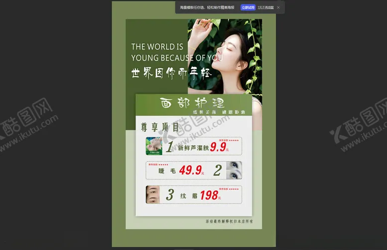 编号：18172204211520306558【酷图网】源文件下载-美容展板