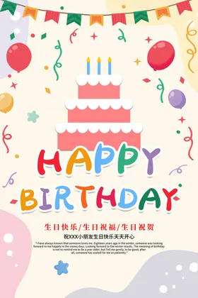 生日海报海报背景生日贺卡