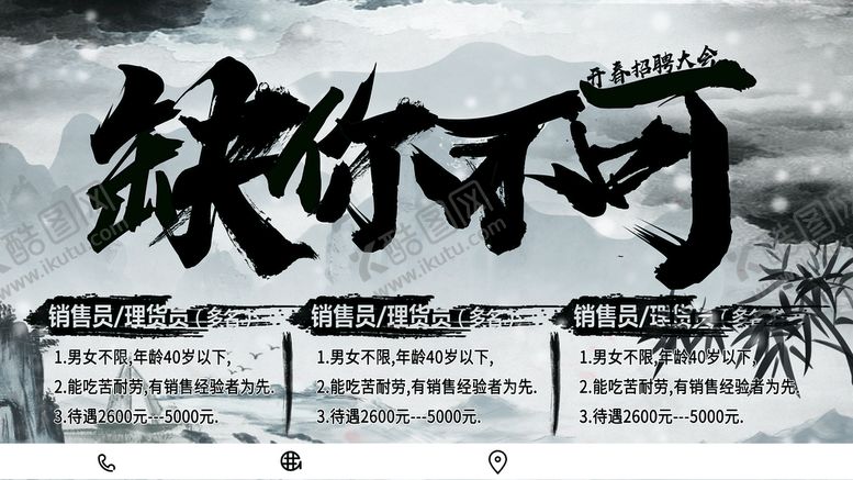 编号：87187511032215565539【酷图网】源文件下载-招聘