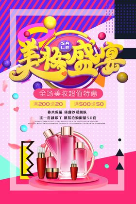 美妆盛宴