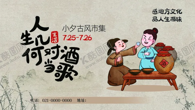 编号：57123506250100128863【酷图网】源文件下载-知否知否海报插画展示