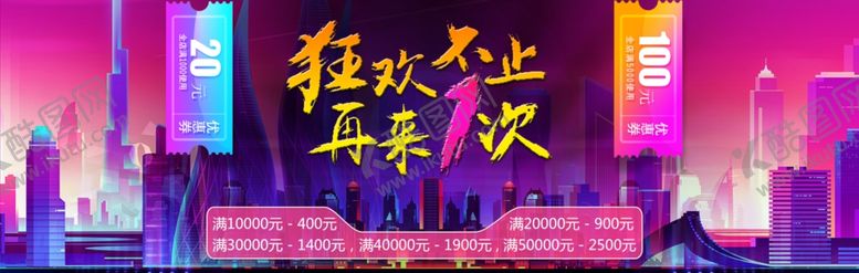 编号：44145007130252213650【酷图网】源文件下载-双十一返场购活动图