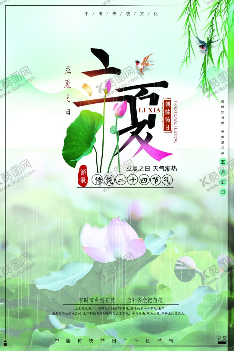 编号：79932210200432104542【酷图网】源文件下载-立夏