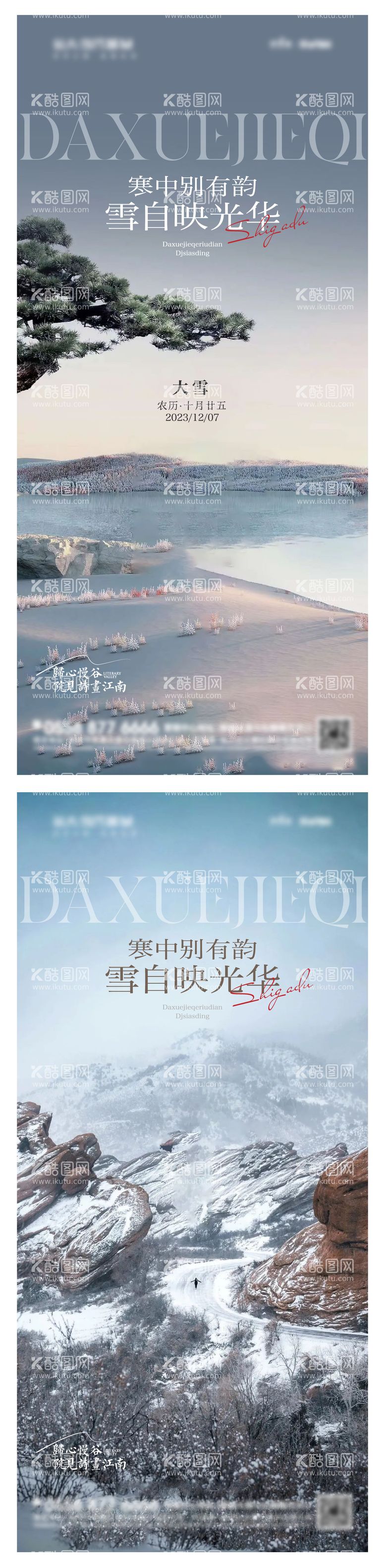 编号：60523212052345378609【酷图网】源文件下载-大雪节气海报