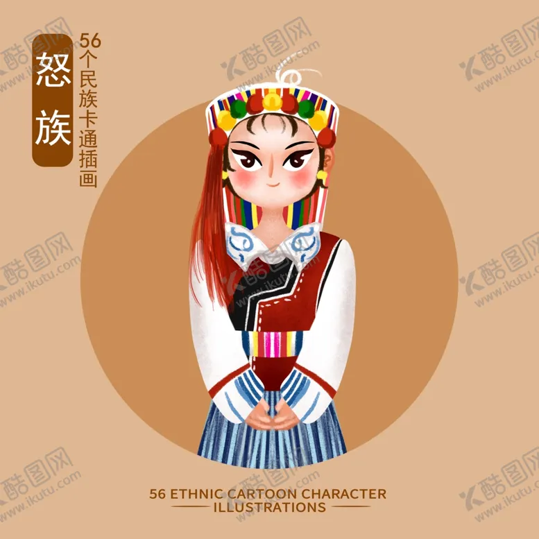 编号：97528412160838083136【酷图网】源文件下载-怒族