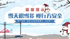 雪天路滑