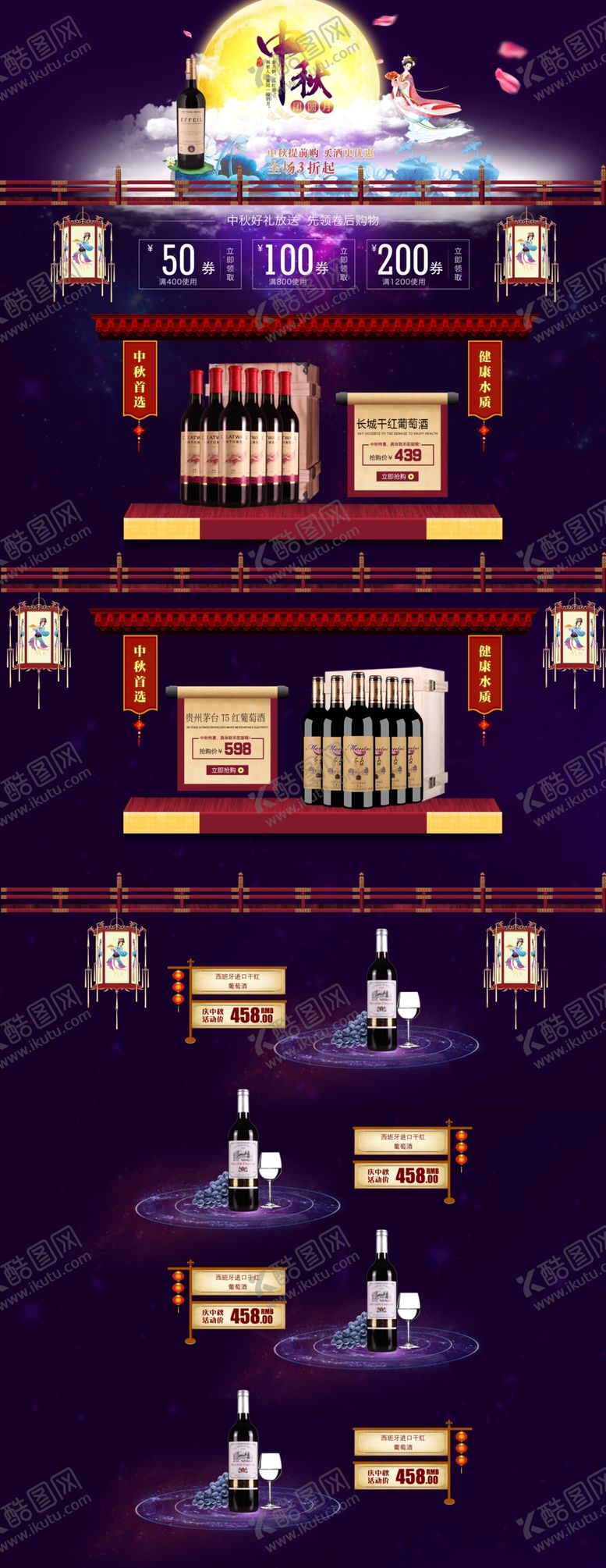 编号：42674801271055373376【酷图网】源文件下载-中秋电商首页