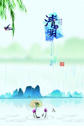 清明节