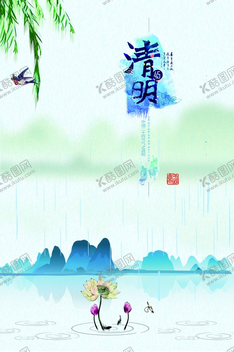 编号：92017107072001221318【酷图网】源文件下载-清明节