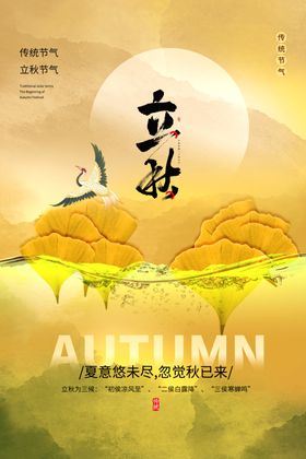 立秋海报广告微信贴片贴片朋友圈