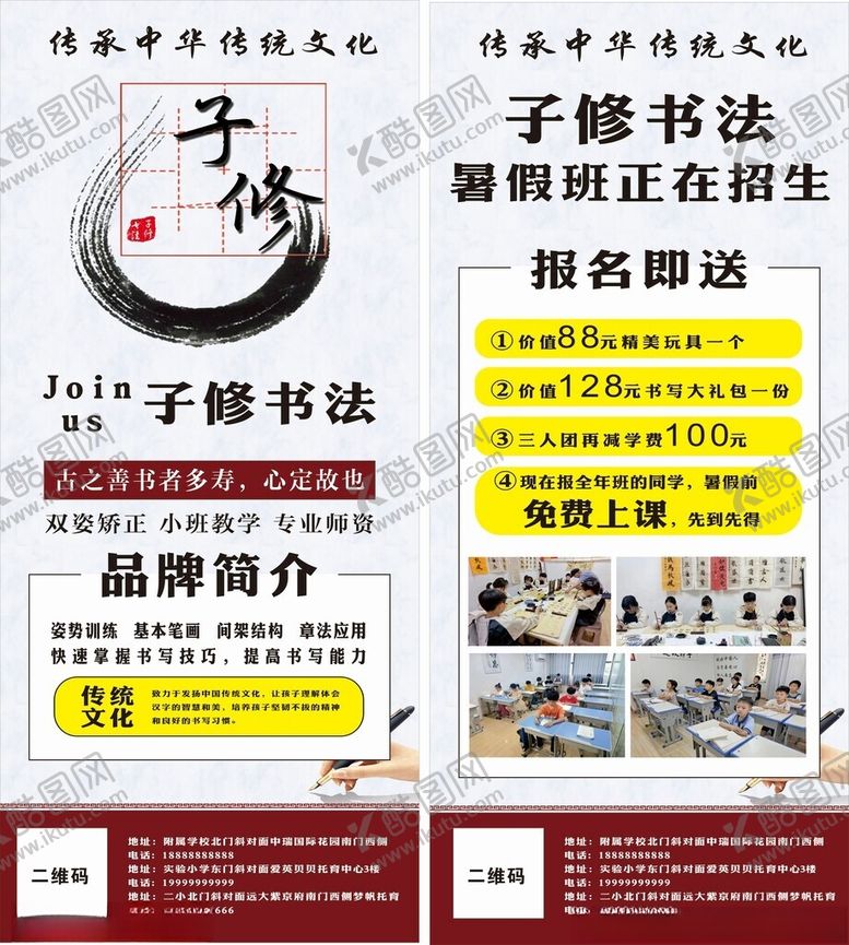 编号：74689702171645139129【酷图网】源文件下载-书法培训