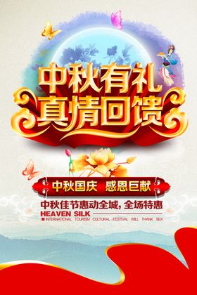 中秋海报传单佳节欢度