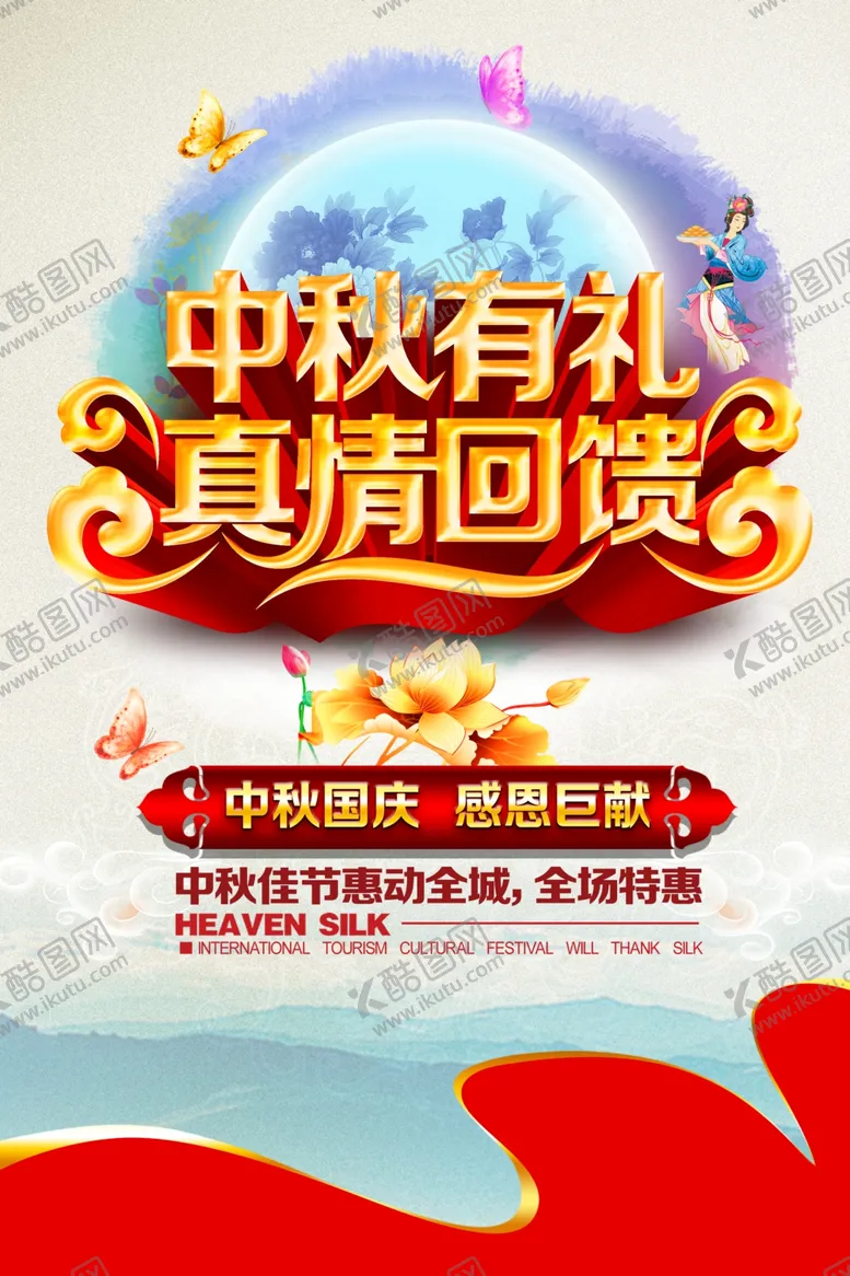 编号：42024006280704425379【酷图网】源文件下载-中秋海报