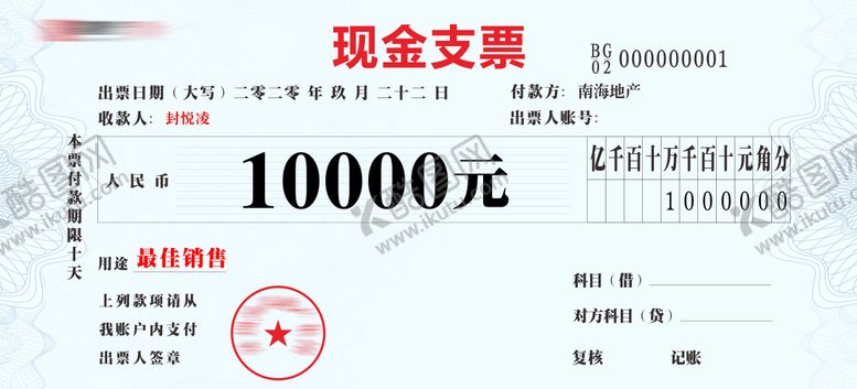 编号：32124301301045214742【酷图网】源文件下载-支票kt板