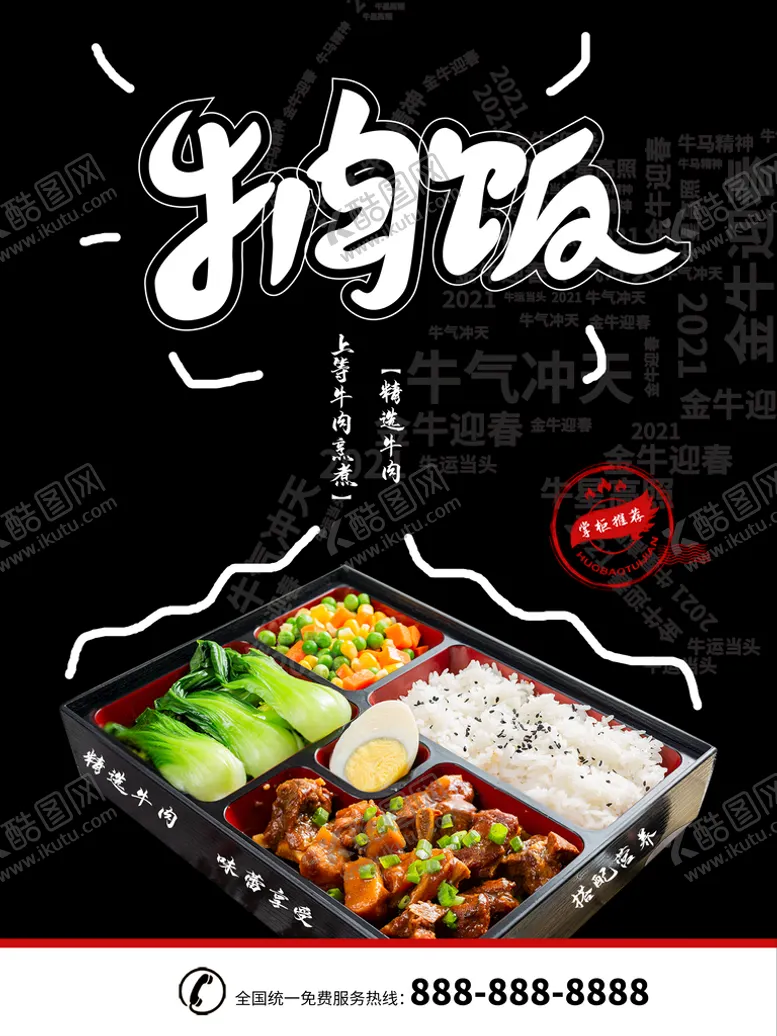 编号：14375809122210275392【酷图网】源文件下载-牛肉饭腐竹牛腩饭盖浇饭套餐