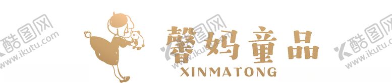 编号：23285503242312322598【酷图网】源文件下载-馨妈童品