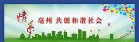 创建文明城市