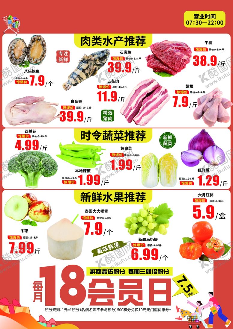 编号：63478210020856161669【酷图网】源文件下载-超市促销海报