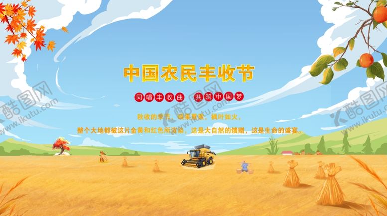 编号：35659102212237555867【酷图网】源文件下载-丰收
