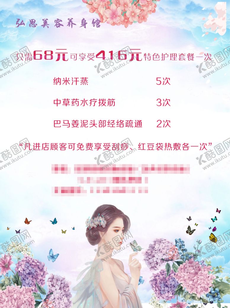 编号：92060905081855552888【酷图网】源文件下载-美容店宣传单