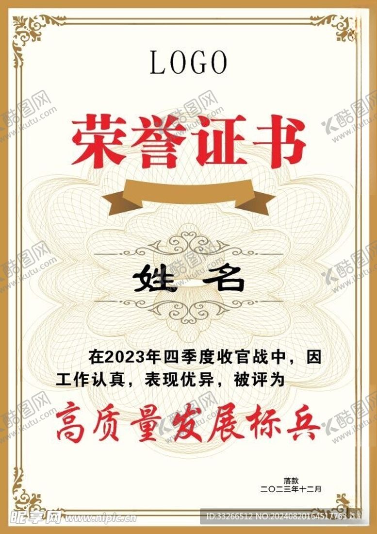 编号：73311402200125238038【酷图网】源文件下载-荣誉证书