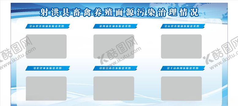 编号：75902609201521585636【酷图网】源文件下载-治理情况管理展板