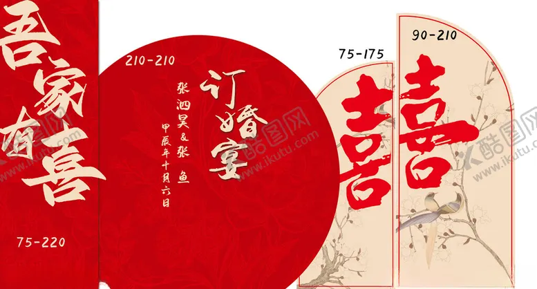 编号：20451403011428595008【酷图网】源文件下载-吾家有喜订婚
