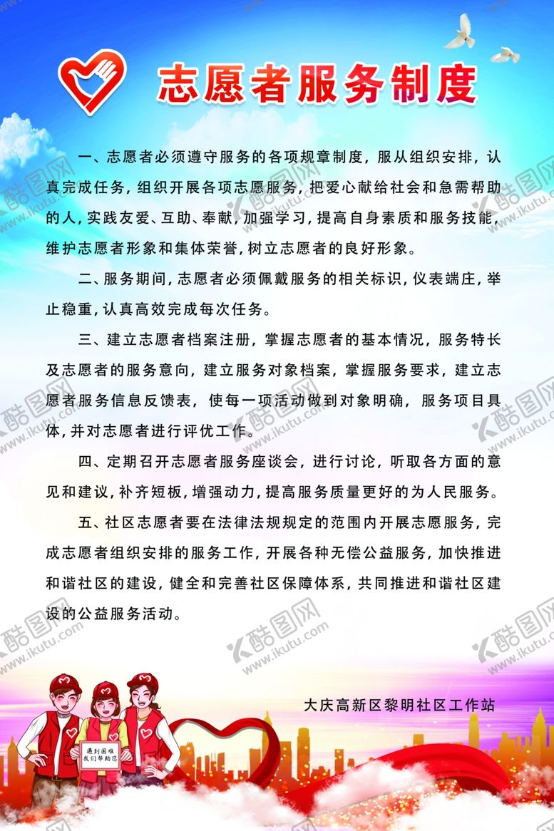 编号：73357609231140145429【酷图网】源文件下载-志愿者服务展板