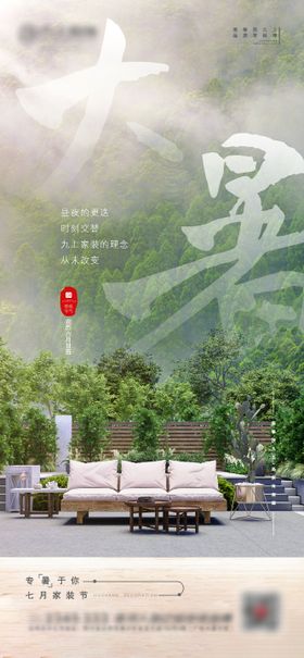 高端地产福利稿移动端海报