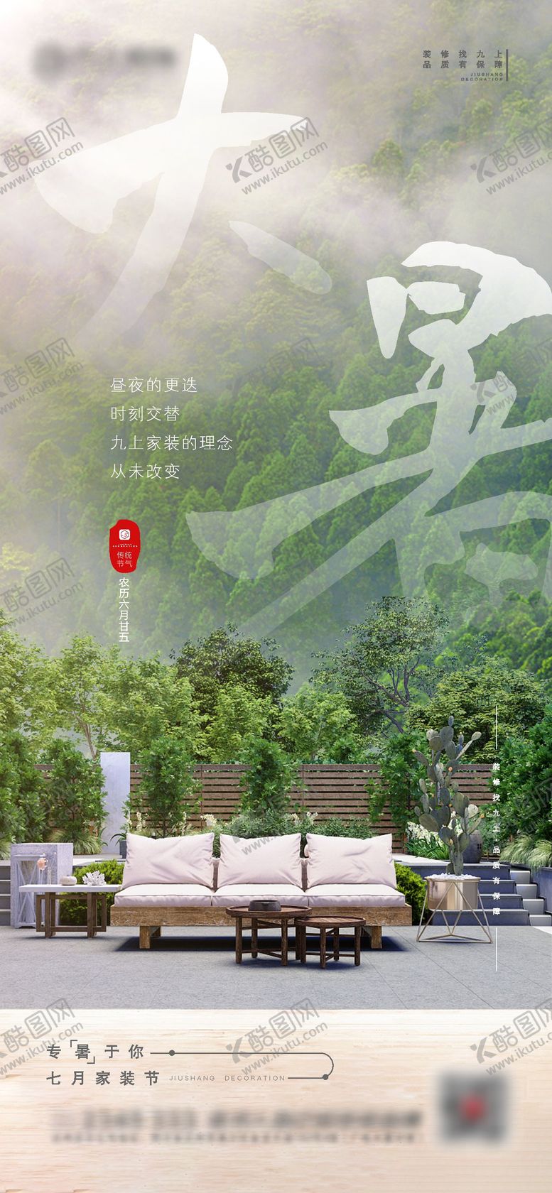 编号：52734807211339414268【酷图网】源文件下载-移动端大暑节气稿