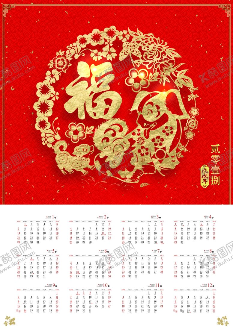 编号：71030209202331145373【酷图网】源文件下载-挂历