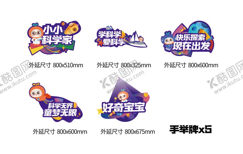 编号：23779506301430201851【酷图网】源文件下载-卡通手举牌