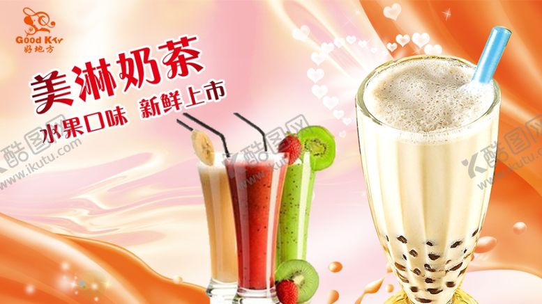 编号：93370605090444583374【酷图网】源文件下载-奶茶