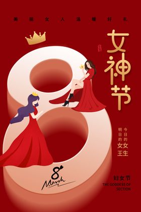 女神节海报素材宣传活动