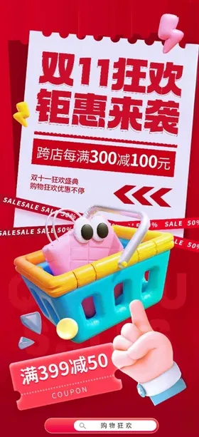 双11狂欢