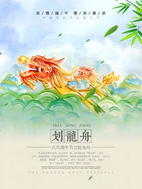 端午节海报 宣传单 传统创意设计