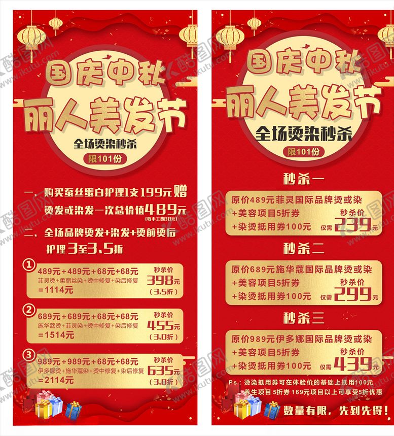 编号：15363304250450423896【酷图网】源文件下载-丽人美发节