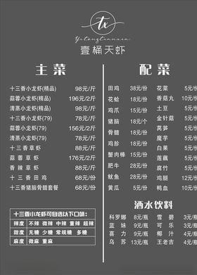 小龙虾简约菜单