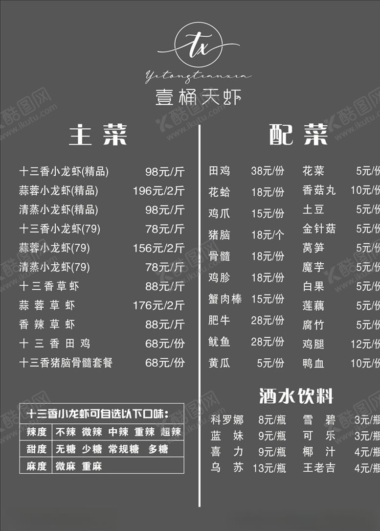 编号：16479506271508437033【酷图网】源文件下载-小龙虾简约菜单