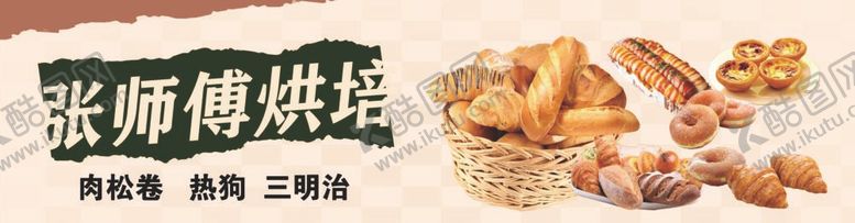 编号：98947511260110524210【酷图网】源文件下载-烘焙灯箱