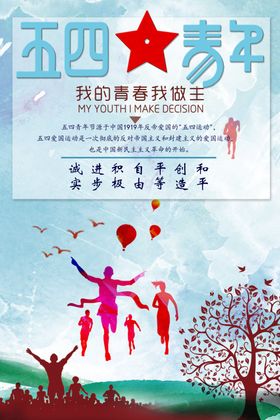 五四青年