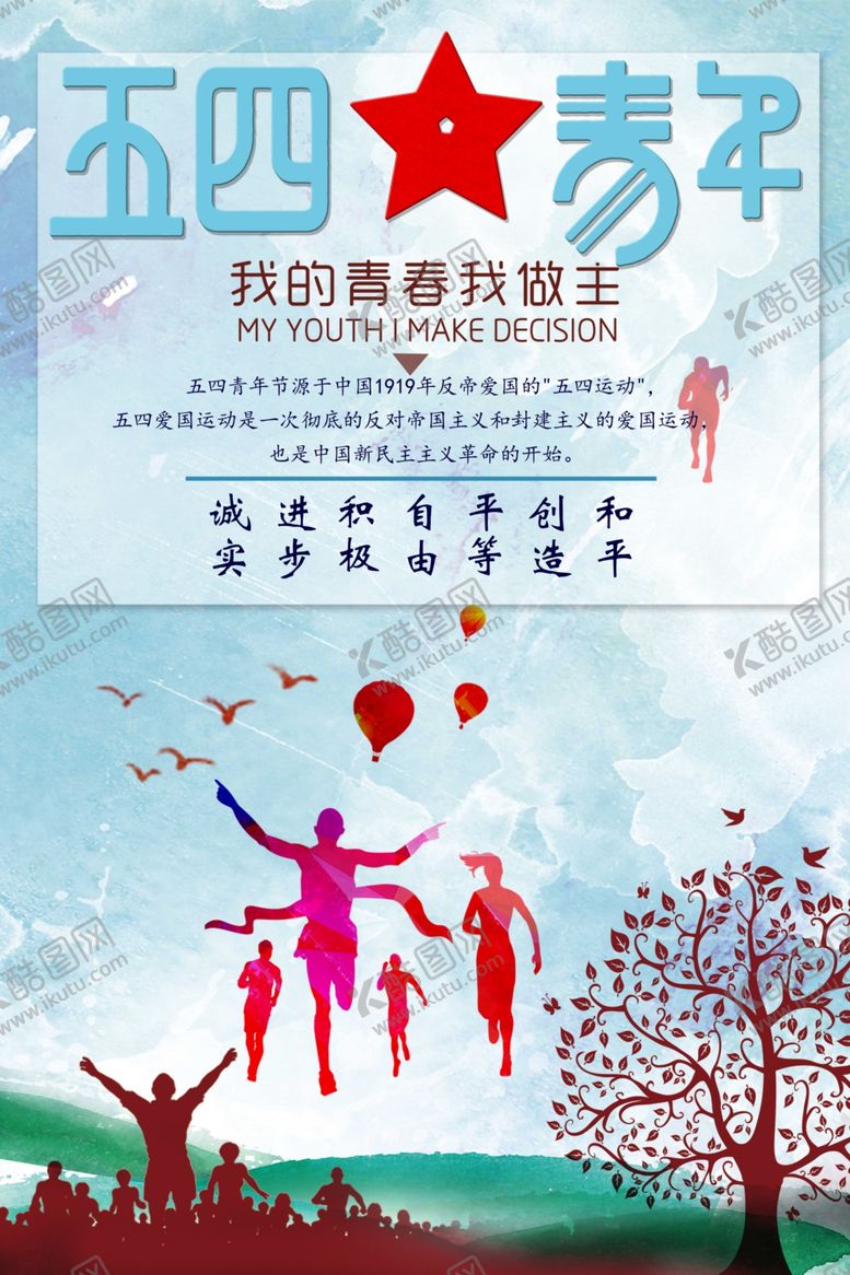 编号：94782005061437271865【酷图网】源文件下载-五四青年