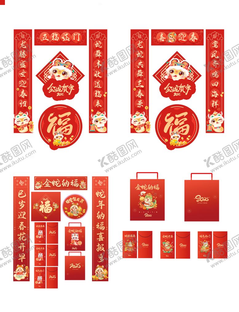 编号：20339701200924472695【酷图网】源文件下载-蛇年春联大礼包