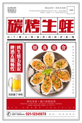 烤生蚝
